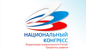 http://oil-slime.ru/ XIV Национальный Конгресс «Модернизация промышленности России: приоритеты развития» 